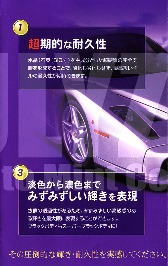 カーコーティング説明図スマホ用2