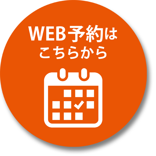 WEB予約はこちらから画像